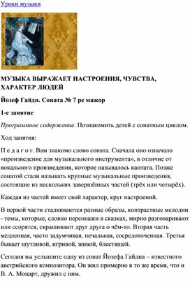 Обложка для материала Йозеф Гайдн. Соната № 7