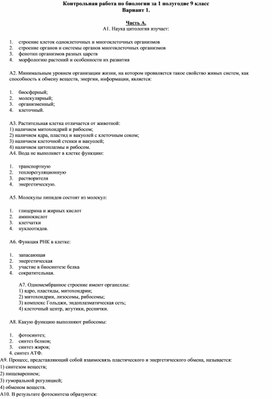 Полугодовая контрольная работа по биологии 9 класс.