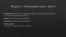 Конспект урока испанского языка. 5 класс. Модуль 4 урок 3