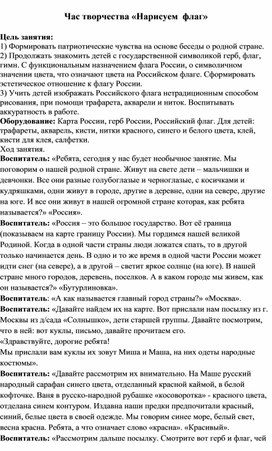 Обложка для материала Методическая разработка на тему: «Нарисуем  флаг»