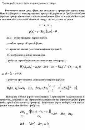 Обложка для материала Умови роботи двох фірм на ринку одного товару
