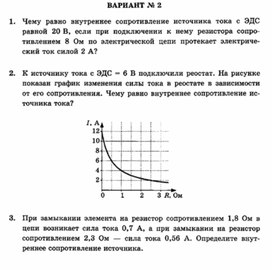 Обложка для материала самостоятельная  работа по физике для 11 классов