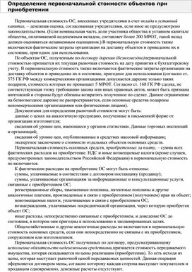 Обложка для материала Определение первоначальной стоимости объектов при приобретении