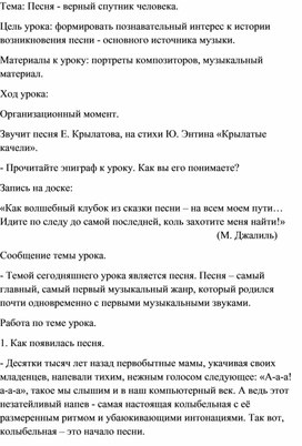 Обложка для материала Урок музыки: Песня  - друг твой навсегда