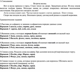 Контрольная работа по русскому языку 2 класс по окончанию года