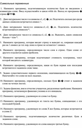 Обложка для материала Символьные переменные