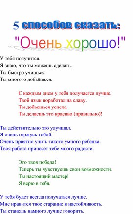 Обложка для материала Пять способов сказать "Очень хорошо"