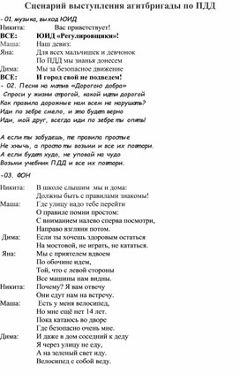 Внеклассное мероприятие по правилам дорожного движения