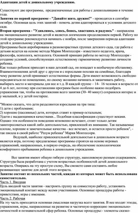 Обложка для материала "Методика Монтессори для успешной адаптации".