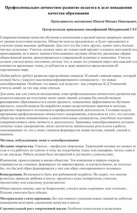 Обложка для материала Профессионально-личностного развитие педагога в деле повышения качества образования