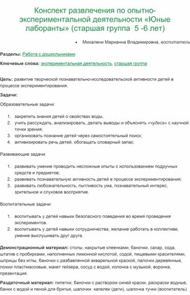 Развлечение по опытно-экспериментальной деятельности в старшей группе "Юные лаборанты"