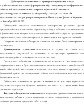 Обложка для материала Дебиторская задолженность, критерии ее признание и виды