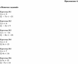 Обложка для материала 6. Дидактический материал. Приложение 4. Вариант 2