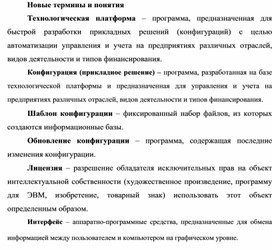 Обложка для материала Новые термины и понятия