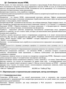 Обложка для материала Лекция по теме Синтаксис языка HTML
