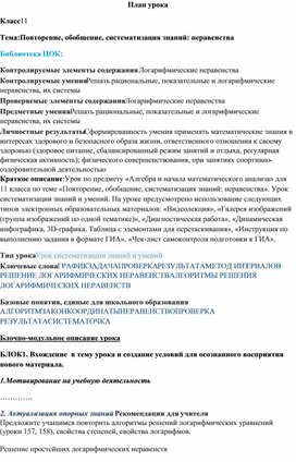 Обложка для материала Разработка урока