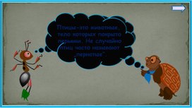 Обложка для материала Презентация:"Пернатые"