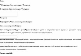 Урок литературного чтения В.Берестов "Урок листопада"