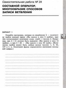 Обложка для материала Информатика_8кл._Самостоятельная работа_составной оператор_1