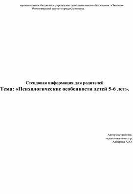 Обложка для материала Психологические особенности детей 5-6 лет (для родителей).
