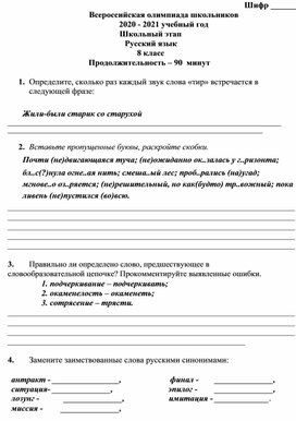 Обложка для материала Школьный Этап олимпиады по русскому языку