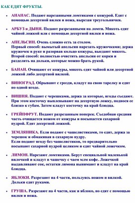 Обложка для материала КАК ЕДЯТ ФРУКТЫ.
