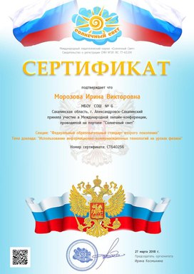 Обложка для материала доклад на конференции "Использование ИКТ на уроках физики"