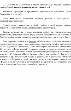 Месячник по патриотическому воспитанию в средней группе