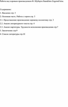Обложка для материала Хоровая работа над вокальными произведениями Франца Шуберта