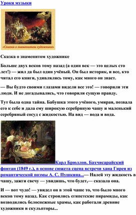 Обложка для материала Урок музыки: Карл Брюллов. Сказка о знаменитом художнике