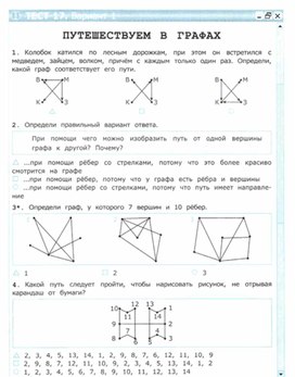 Обложка для материала тест по информатике для  4 кл