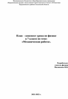 Урок "Механическая работа" 7 класс