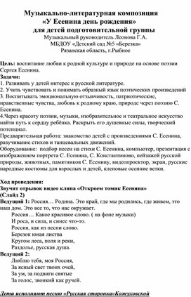 Обложка для материала Музыкально- литературная композиция "У Есенина день рождения"