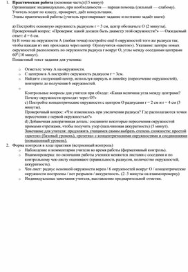 Обложка для материала практическая работа к уроку "Практическая работа "Построение узора из окружностей" 5кл кл