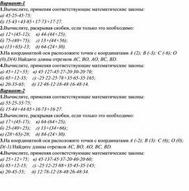 Самостоятельная работа. Математика 6 класс. Представление целых чисел на координатной оси.