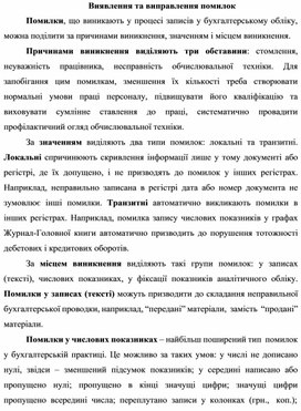 Обложка для материала Виявлення та виправлення помилок