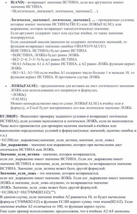 Обложка для материала Логические функции Excel