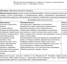 Методическая разработка открытого урока литературного чтения на тему: «А.Куприн «Слон».