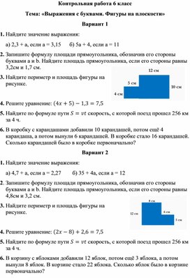 Обложка для материала Контрольная работа 6 класс по теме: "Выражения с буквами. Фигуры на плоскости"