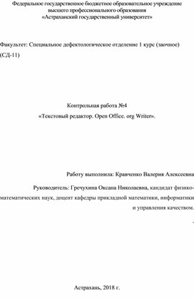 «Текстовый редактор. Open Office. org Writer».