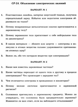 Обложка для материала Урок физики самостоятельная работа по физике 8 класс