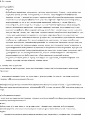 Обложка для материала Как правильное питание защищает от болезней