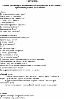 Обложка для материала Речевой материал для 3-его класса (Для индивидуальных занятий)