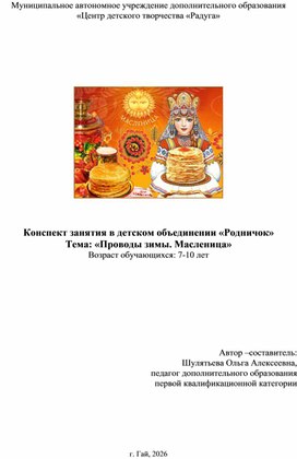 Обложка для материала конспект занятия " Масленица"