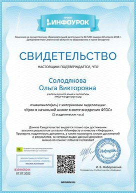 Обложка для материала Свидетельство "Урок в начальной школе в свете внедрения ФГОС"