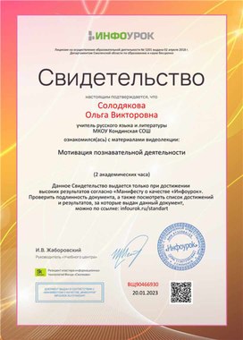 Обложка для материала Свидетельство "Мотивация познавательной деятельности"
