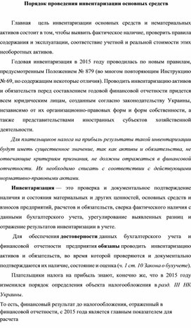Обложка для материала Порядок проведения инвентаризации основных средств