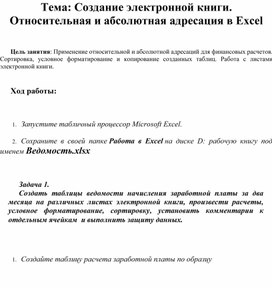 Обложка для материала Табличный процессор Microsoft Excel