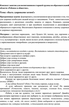 Обложка для материала Быть здоровыми хотим!