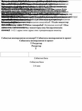 Обложка для материала 1СЛогика элементтері_Логикалық есептер_Қысқа мерзімді жоспар